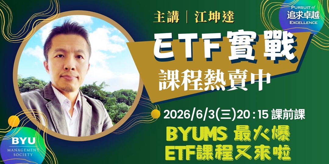 2026江坤達ETF實戰AI課程