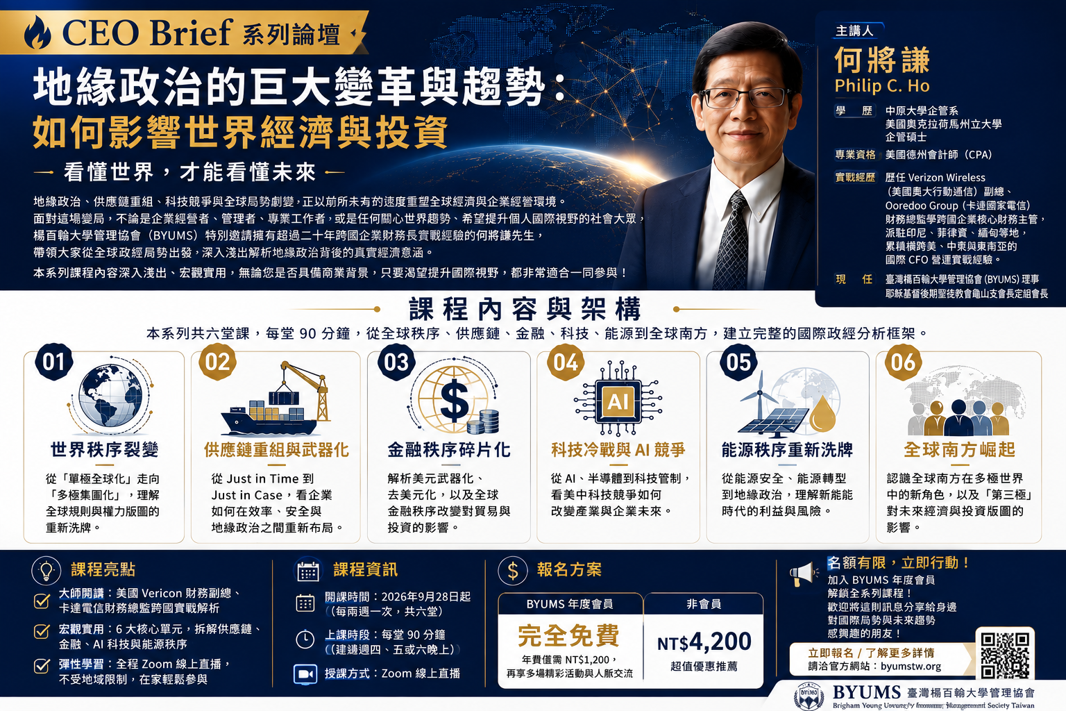 CEO Brief：地緣政治的巨大變革與趨勢：如何影響世界經濟與投資